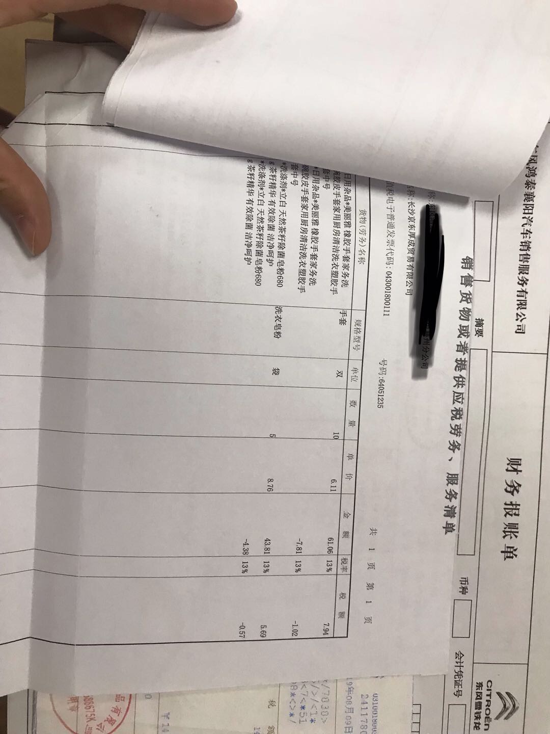 電子發(fā)票購(gòu)貨清單的打印指南 A4紙適用性與注意事項(xiàng)